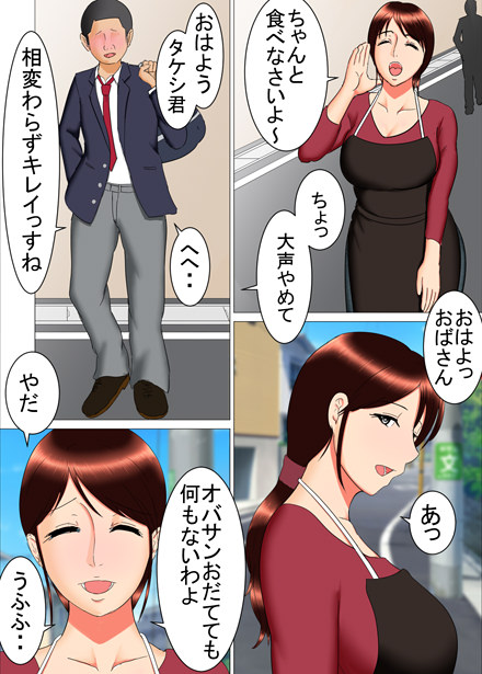 鼻の下を伸ばしておばさんに近づいてくるタケシ